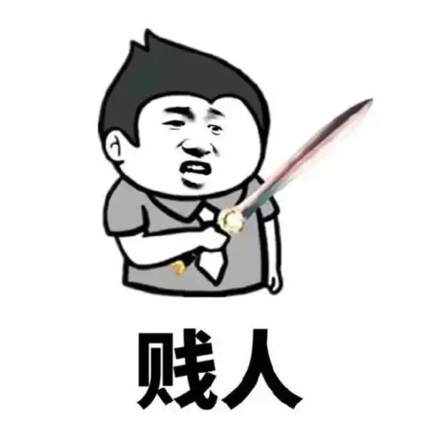 骂人的表情包图片_传情达意还是惹人烦？
