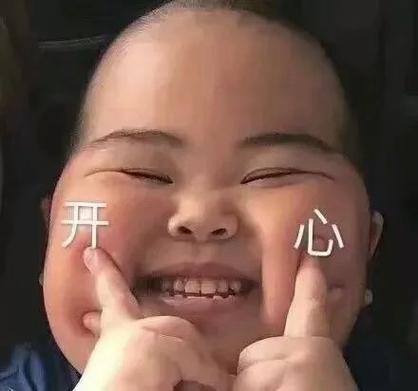 开心一刻表情包_开心一刻表情包推荐，让聊天更有趣！