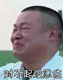 哈哈大笑动图gif_超搞笑动图，保证让你笑不停！
