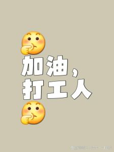 幽默正能量图片_早安正能量图，快乐每一天！