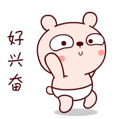 开心表情包gif_搞笑表情包，让你快乐一整天！