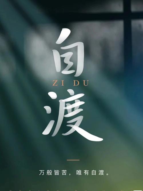 想开了，看淡了的图片_放下烦恼，心宽路宽