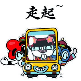 走起动态图片_GIF行走表情包，搞笑动图，生活添乐趣！