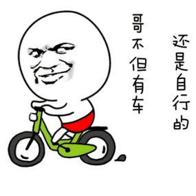 骑车最火表情包图片_骑车表情包，聊天必备，趣味十足！