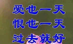 好心态决定男人一生表情包图片_收到祝福却失落，男人好心态很重要！