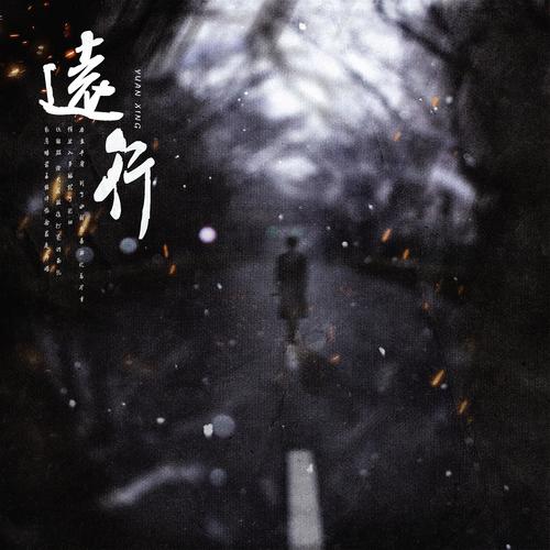 孤独远行唯美图片大全_独行山水间，风景入心扉