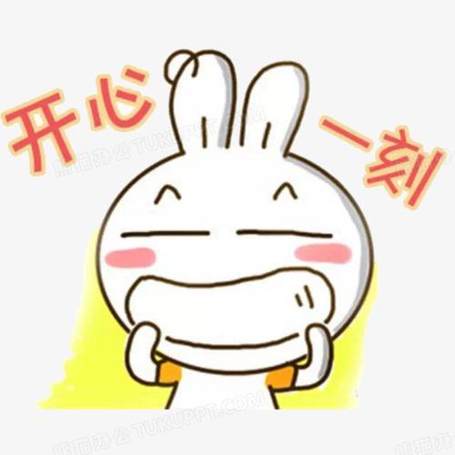 开心一刻表情包_开心一刻表情包推荐，让聊天更有趣！