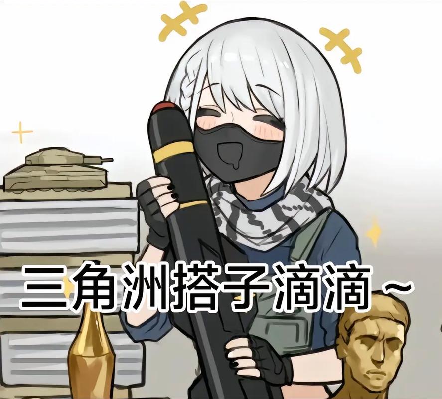 三角洲行动表情包大全_三角洲表情包，好玩的图片让你看不够！