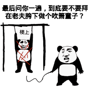 鞭打表情包_鞭打肖战表情包