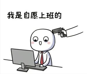 不放假的图片带字搞笑图片_上班没休假，累到不行！