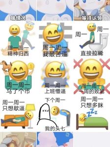 周一综合症的搞笑图片_周一综合症，谁懂啊！