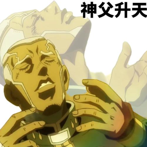 jojo的奇妙沙雕图_搞笑二次创作，娘化图和梗图太逗了