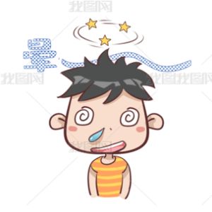 晕图片卡通搞笑图片_累猫图太逗了，瞬间解压！