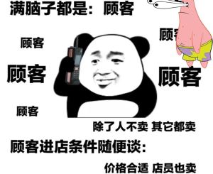 求客户搞笑图片_搞笑图大集合，让你笑不停！