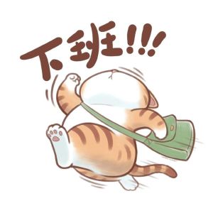 下班了搞笑图片狂奔_搞笑发泄，累尽忘忧！