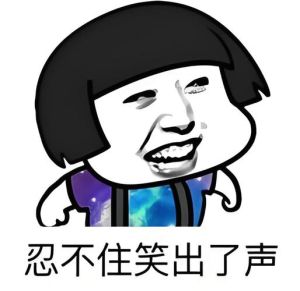 吸引眼球的搞笑图片_搞笑图分享，让你笑不停！