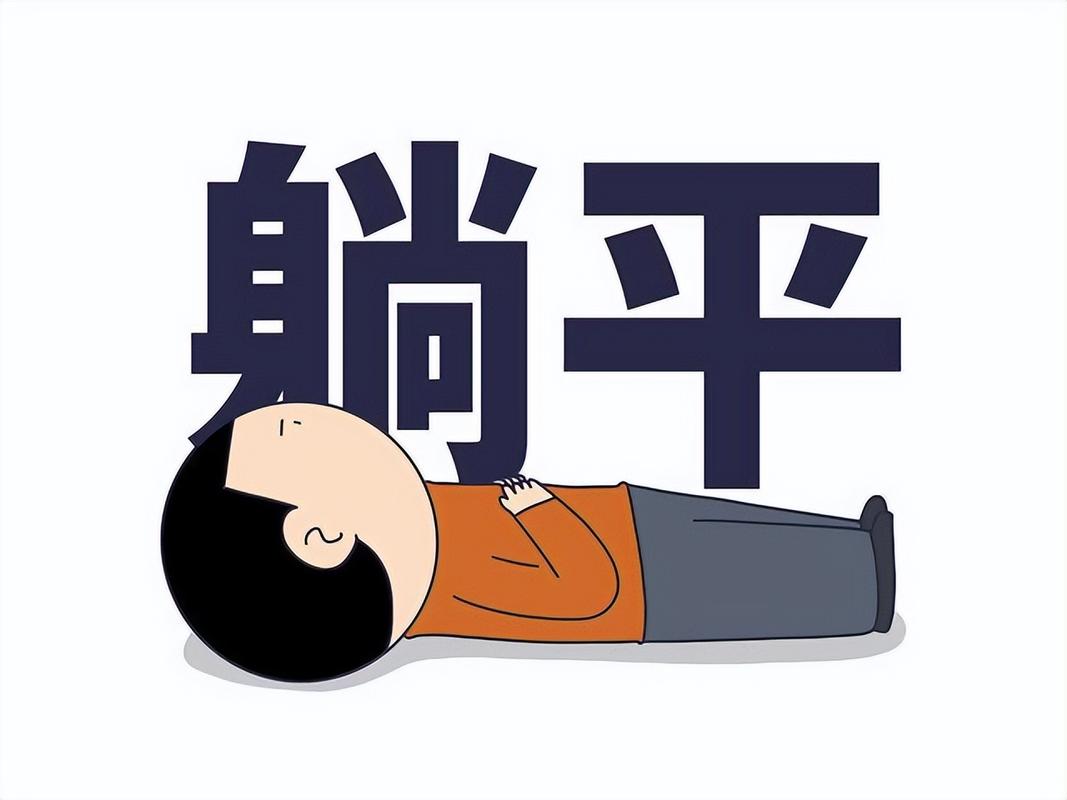 平躺的图片搞笑_躺着照片搞笑，网络乐子