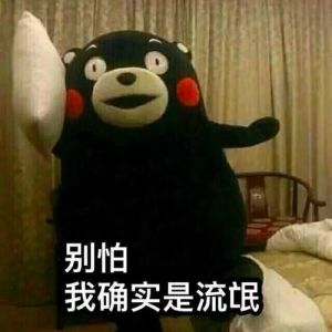 搞笑流氓图片合集_搞笑流氓图100张，笑到不行！