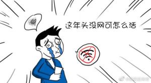 网络卡顿图片 搞笑图片_网络卡顿搞笑图，笑出声！