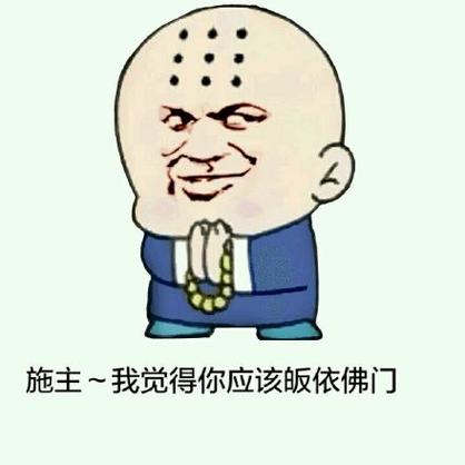 施主淡定搞笑图片_施主淡定图，搞笑又治愈，发朋友圈必备！