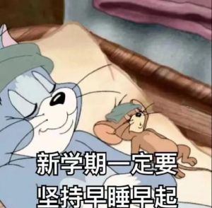 开学第一天搞笑图片_头顶作业山喊走你！太真实了！