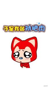 又长肉的搞笑图片_搞笑图片太萌，长胖也可爱