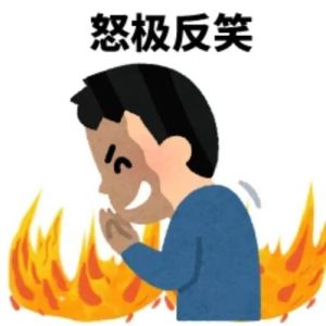 精神搞笑图片大全集_200搞笑图片集，笑到前仰后合！