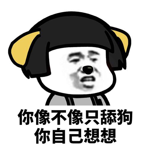 搞笑讽刺图片带字图片_解气又好笑