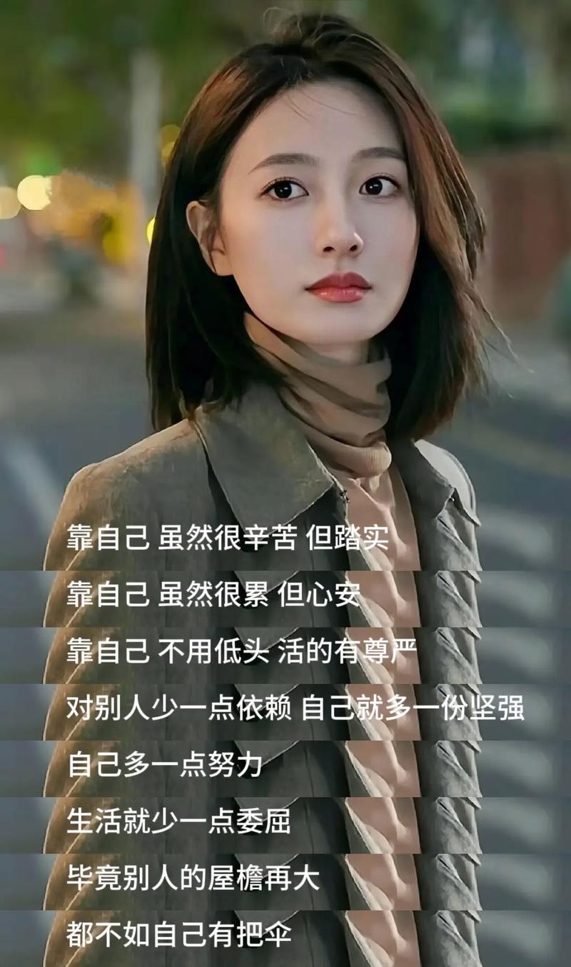 女人凡事靠自己图片_自信眼神，活出自己的范儿！