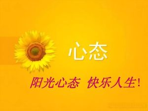 心态正能量图片_正能量图片，暖心提神！