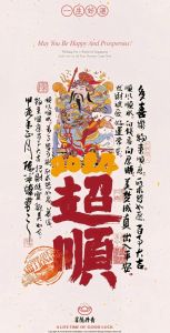 寓意转运的图片_转运图来啦！好看又灵验，挂墙上迎好运！