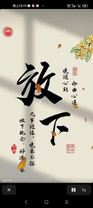 一念放下图片_放下重担，轻松自在活开！