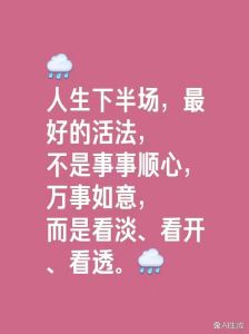 一切都看透了图片_心静自然凉，简单才自在