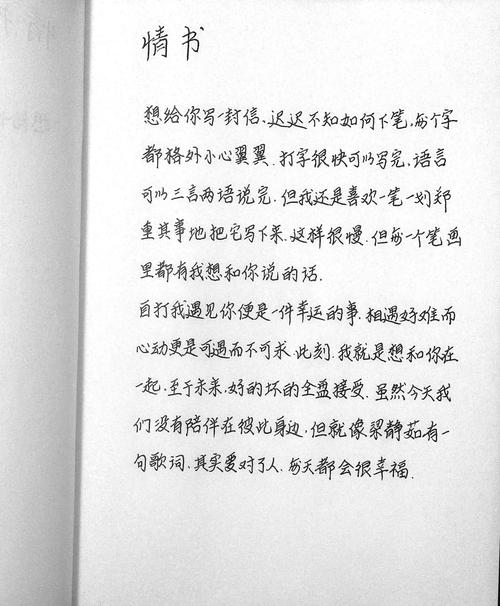 让女人感动流泪的情书_情书暖心，文字传真情