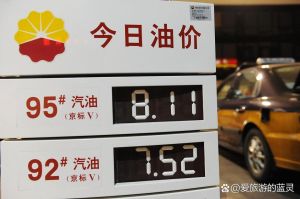 95号汽油图片表情包_95汽油表情包，搞笑逗乐，快来分享你的聊天趣事！