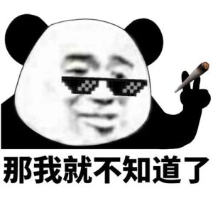 我不道表情包_尴尬时刻救星，不想说话时用它，轻松表达无奈！