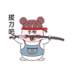 拔刀吧表情包_拔刀吧动态表情包,雷神激烈动作,聊天乐子必备,发朋友看反应!新用法评论区分享!_表情包 - 帅图库