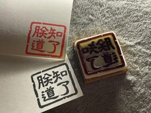 知道了三个字图片_看图解压！复杂问题只想说‘知道了’？