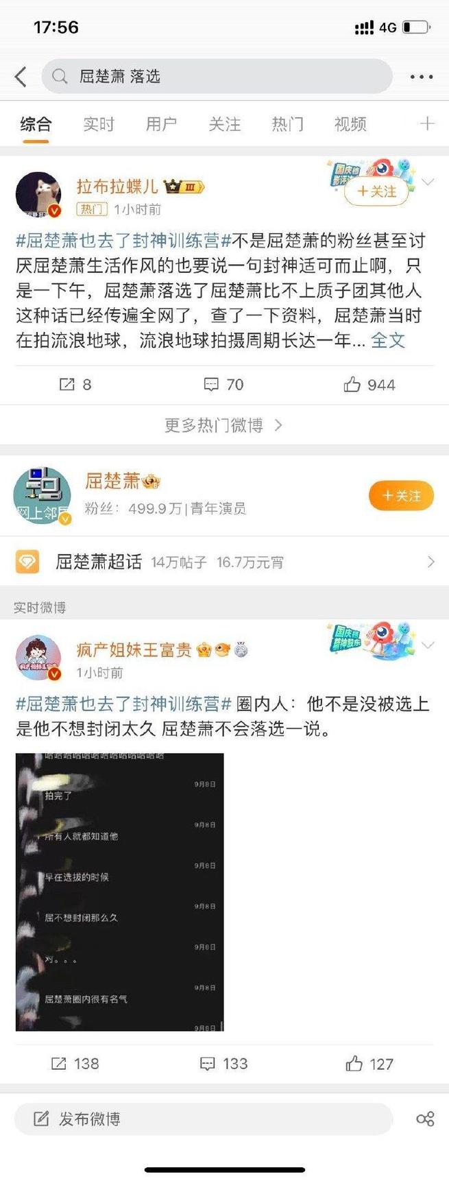 屈楚萧聊天截图_屈楚萧黎梵微信聊天记录曝光！粉丝必看，俩人日常对话太有趣了！